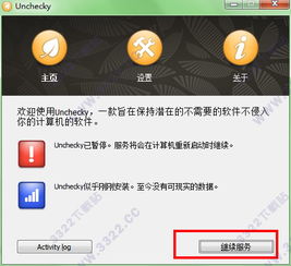 Unchecky v1.3下載指南 3322軟件站的信息系統(tǒng)運維服務(wù)解析